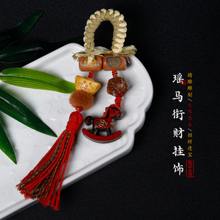 生肖马包挂件手工diy红色流苏汽车钥匙扣车载马上有钱花平安挂饰