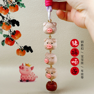 可爱卡通小猪诸事顺遂木质钥匙扣挂件创意包包挂饰车挂件闺蜜礼物