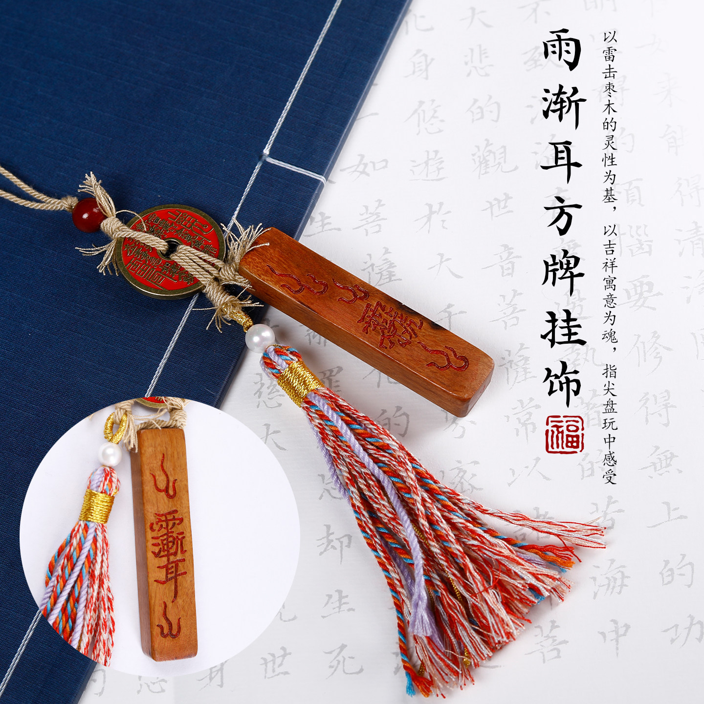 天然枣木雕刻雨渐耳diy流苏随身包包手机挂坠平安木牌钥匙扣挂件