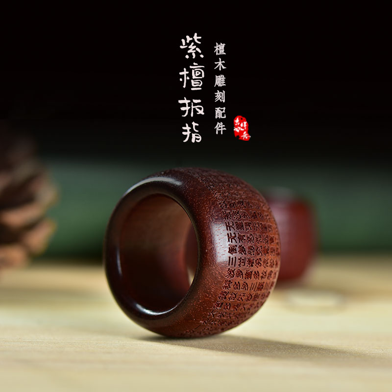 天然紫檀整木掏空般若心经扳指手环大拇指戒指文玩复古礼物手把件