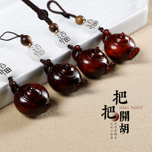 紫檀木把把壶汽车钥匙扣挂件把把胡小壶茶壶手把件手机链吊坠挂饰