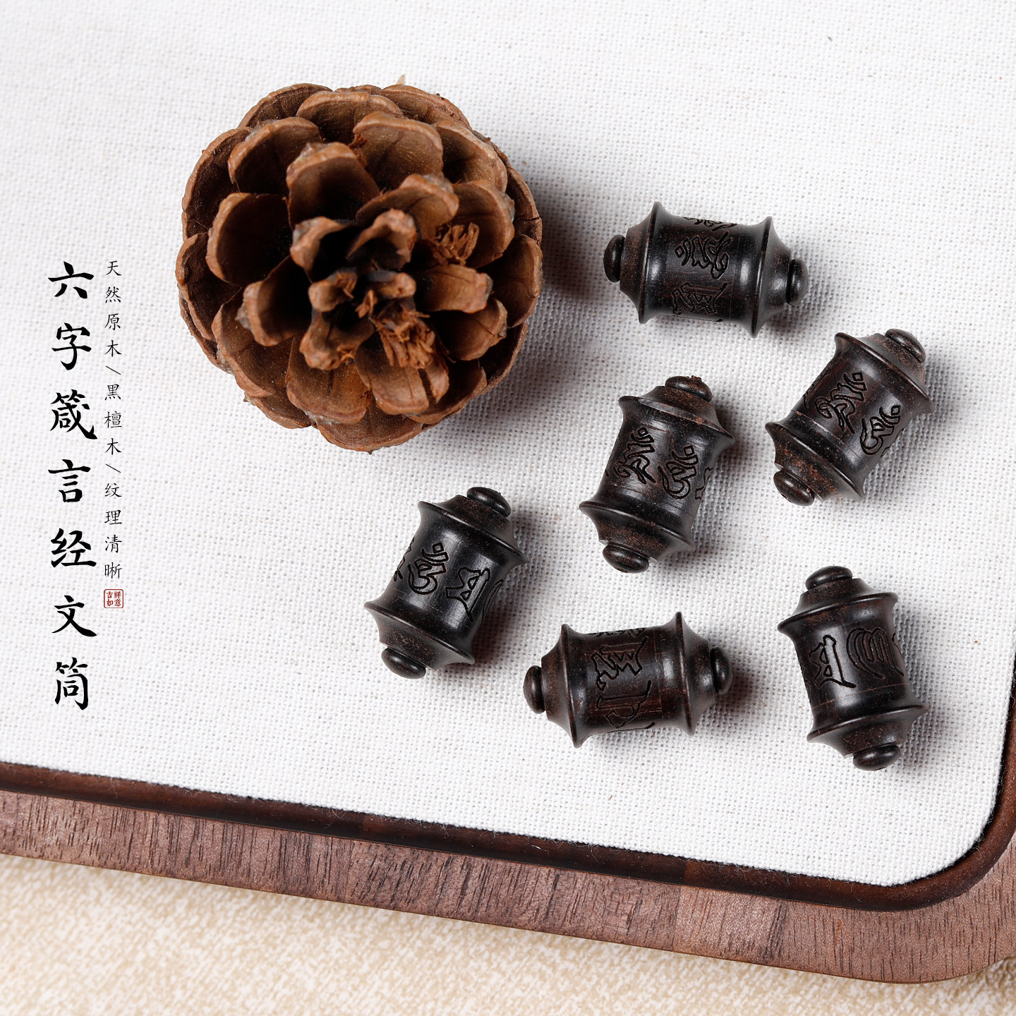 黑檀木雕刻六字箴言经文筒手工DIY配件可开合创意挂件吊坠饰品