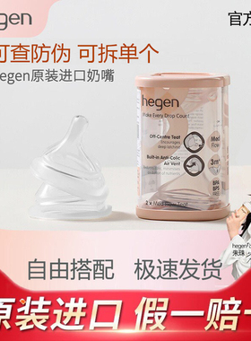 原装进口hegen赫根奶嘴新生婴儿宽口径软硅胶仿母乳防胀气0123段Y