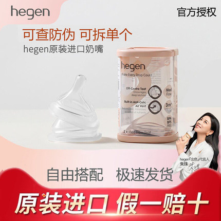原装进口hegen赫根奶嘴新生婴儿宽口径软硅胶仿母乳防胀气0123段Y