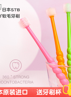 日本STB蒲公英1儿童牙刷2宝宝3婴儿4乳牙5幼儿360度6软毛0-12岁8