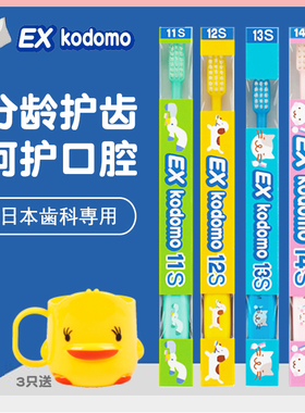 日本exkodomo狮王儿童牙刷0-3小头1宝宝6-12岁4软毛2乳牙14s婴儿