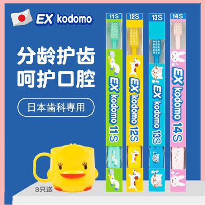 日本exkodomo狮王儿童牙刷