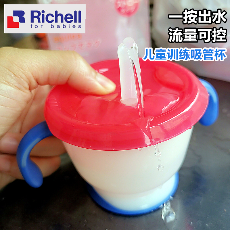 Richell利其尔儿童吸管训练水杯家用婴儿喝水杯宝宝饮水杯学饮杯-封面