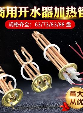开水器加热管 电热水器电热管 开水炉发热管棒 380V/6KW/9KW/12KW