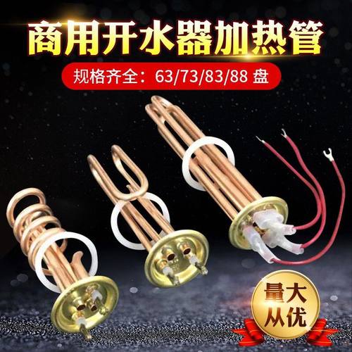 开水器加热管热水器电热管锡帅