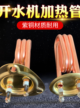 步进式开水器加热管 开水器电热管自动电热管开水机加热管220V2KW