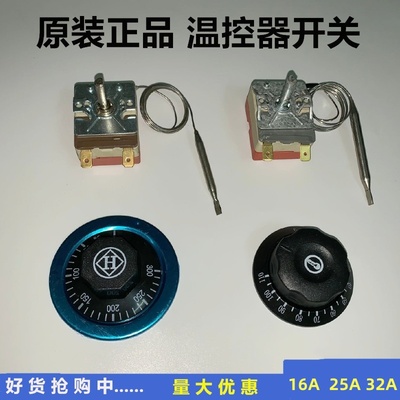 油炸电饼铛温控器水桶