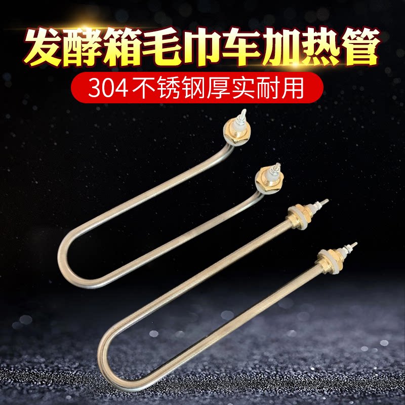 煮面炉加热管蒸煮炉发热管U型毛巾车加热管汤面炉电热管380 V220V图片