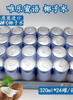 唯乐蜜语越南原装进口100%椰子水