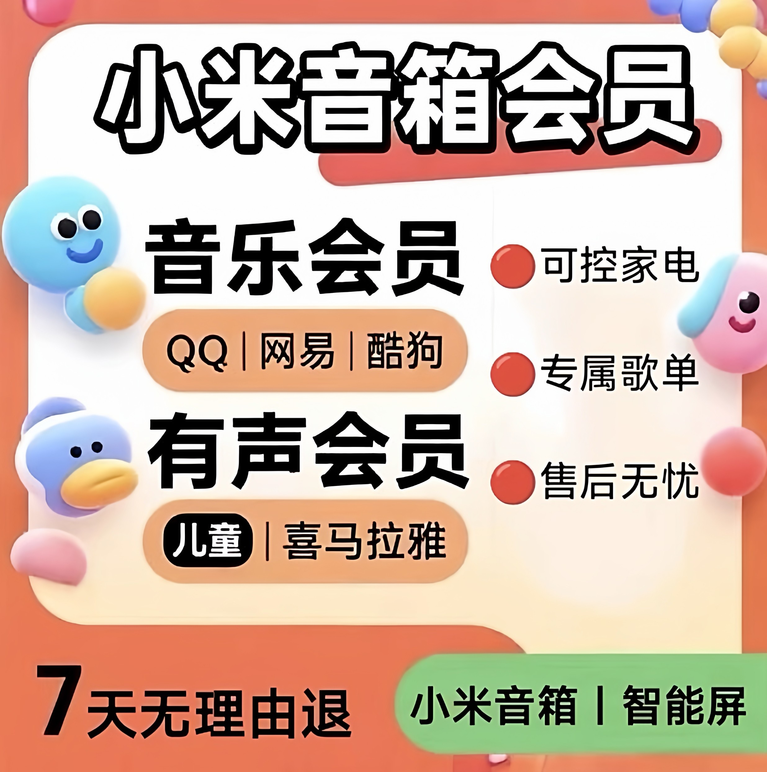 小米音响音乐会员 小爱同学音箱有声会员vip儿童故事听歌年卡共享,数字生活,生活娱乐线上会员,淘宝优惠券,粉丝福利购,淘宝优惠卷