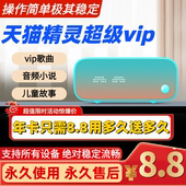 天猫精灵超级会员年卡共享超级vip听歌听故事天猫精灵会员非直充