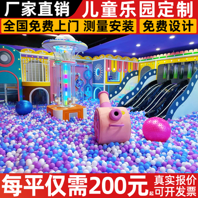 淘气堡儿童乐园设备大小型室内游乐场定制商场幼儿园滑梯球池设施