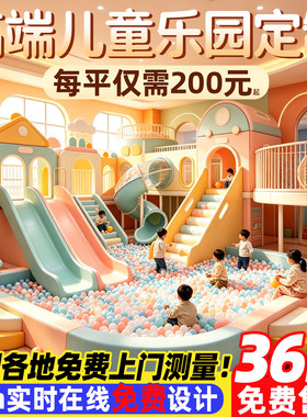 淘气堡儿童乐园设备定制室内大小型游乐场厂家潮玩综合运动馆设施