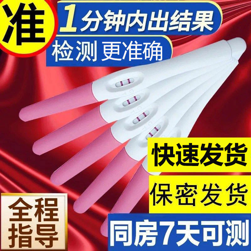 正品慧韵验孕棒早早孕100支送尿杯 测怀孕试纸测孕棒笔型准确保密