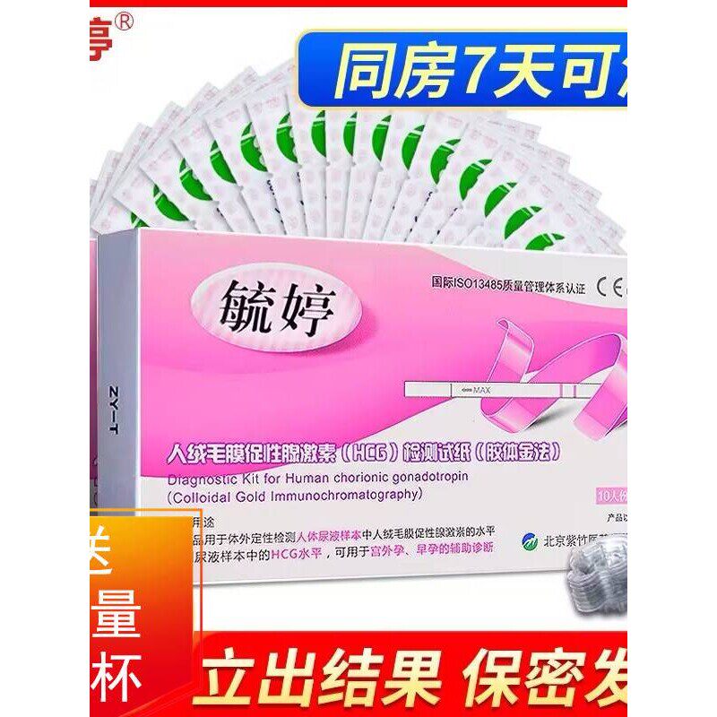 验孕棒测试纸精准高度早条