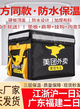美团外卖箱美团箱子送餐箱保温箱