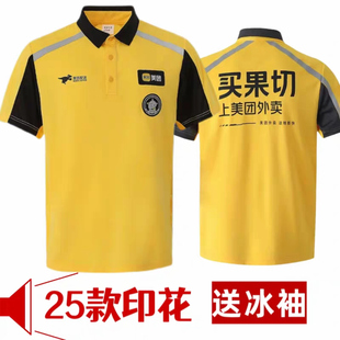 美骑手团衣服夏季2025短袖外卖透气夏装半袖速干t恤外卖工作衣服