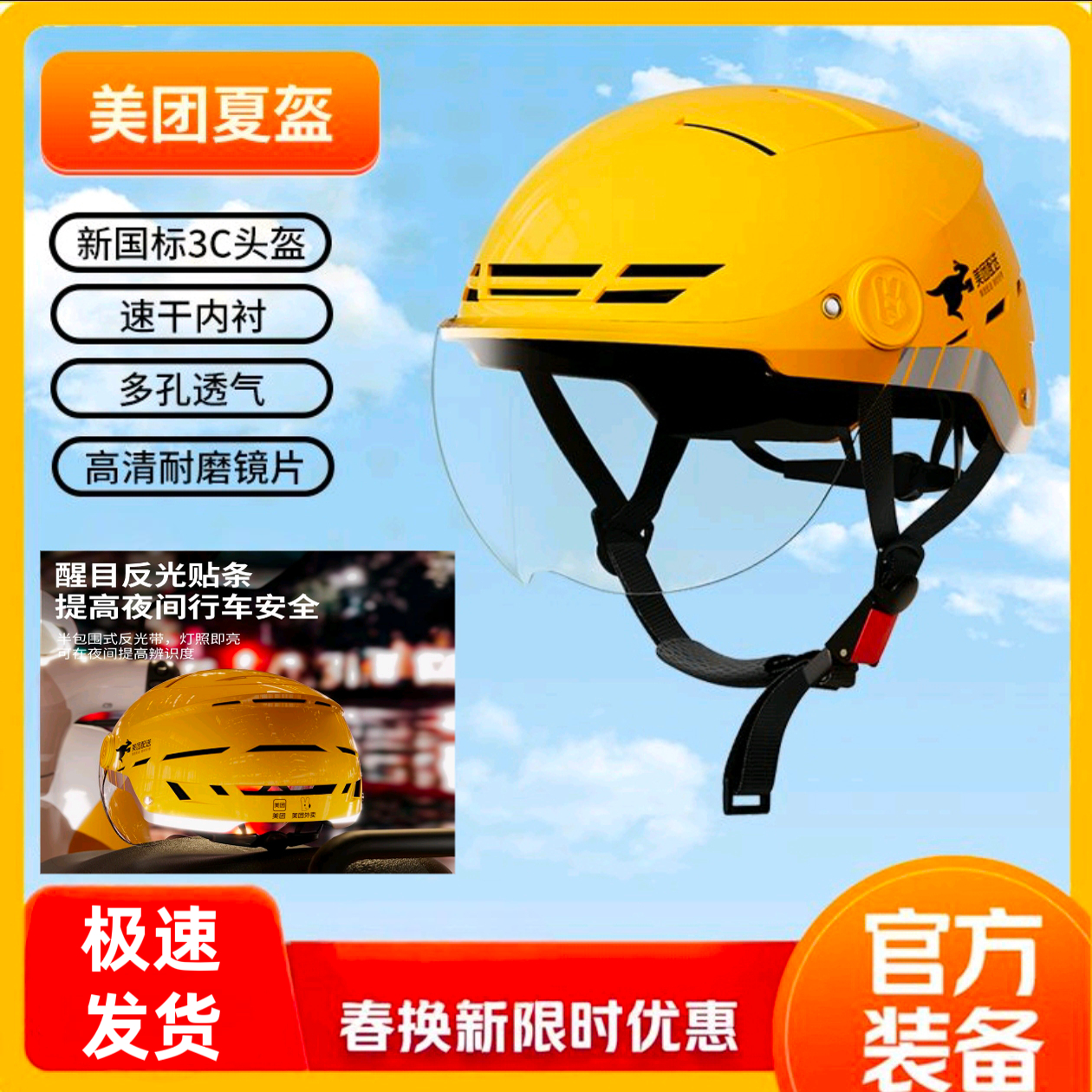 美团夏季头盔官网众包外卖骑手装