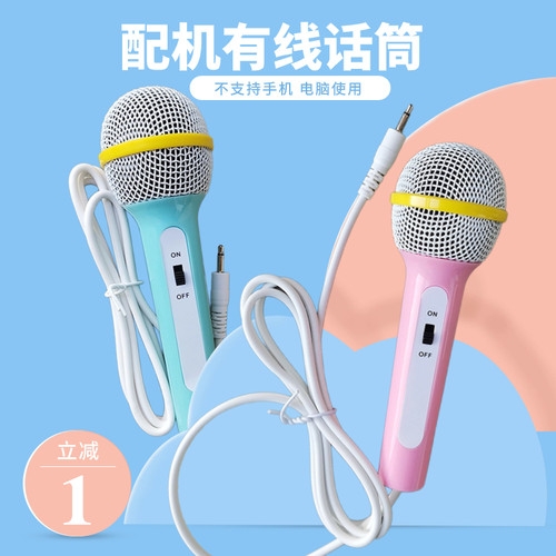 儿童小汽车有线话筒3.5MM电容咪