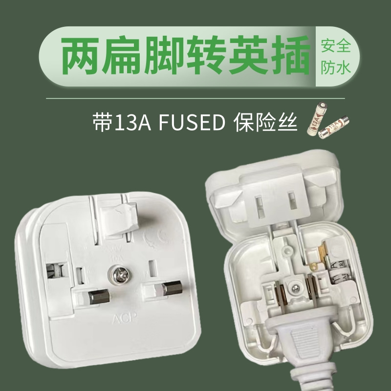 【新品】嵌入式国标美式两脚2插头转英标香港电源转换器英国港澳
