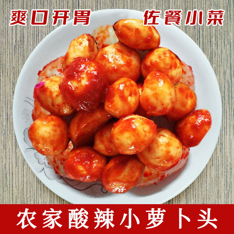 安徽农家腌萝卜头酸辣脆小萝卜腌萝卜枣安庆特产自制下饭咸菜酸菜