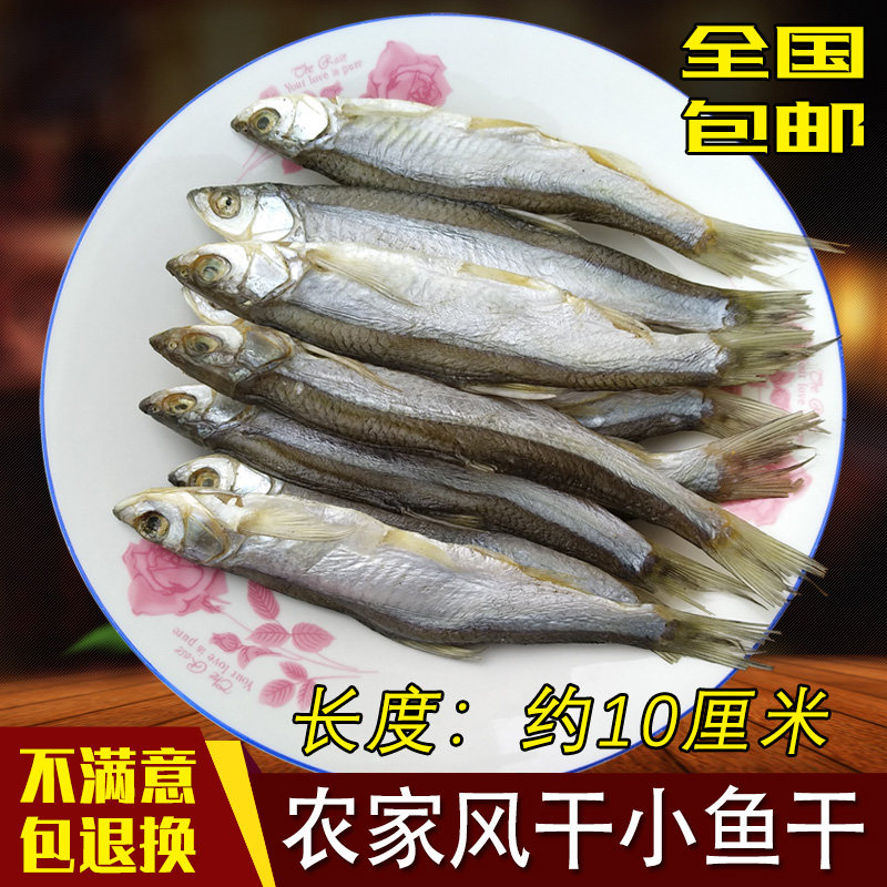 安徽农家小鱼干小干鱼翘嘴鱼刁子鱼小鱼干日晒咸鱼干餐条鱼500克