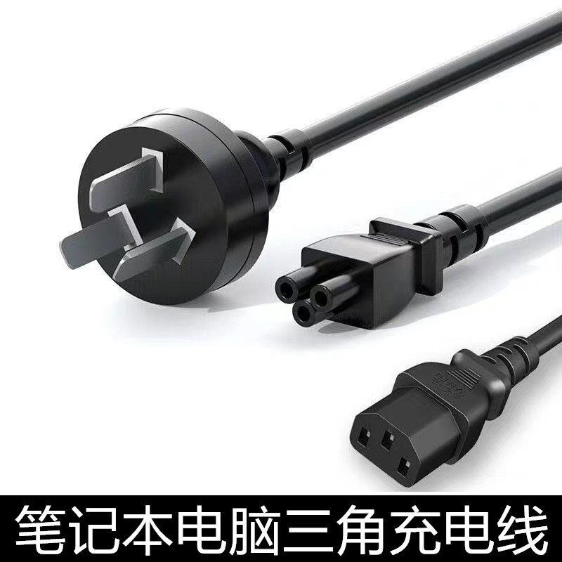 通用笔记本电脑充电线