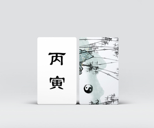 干支六十甲子卡牌头脑风暴神器改善记忆桌游日课传统推理工具