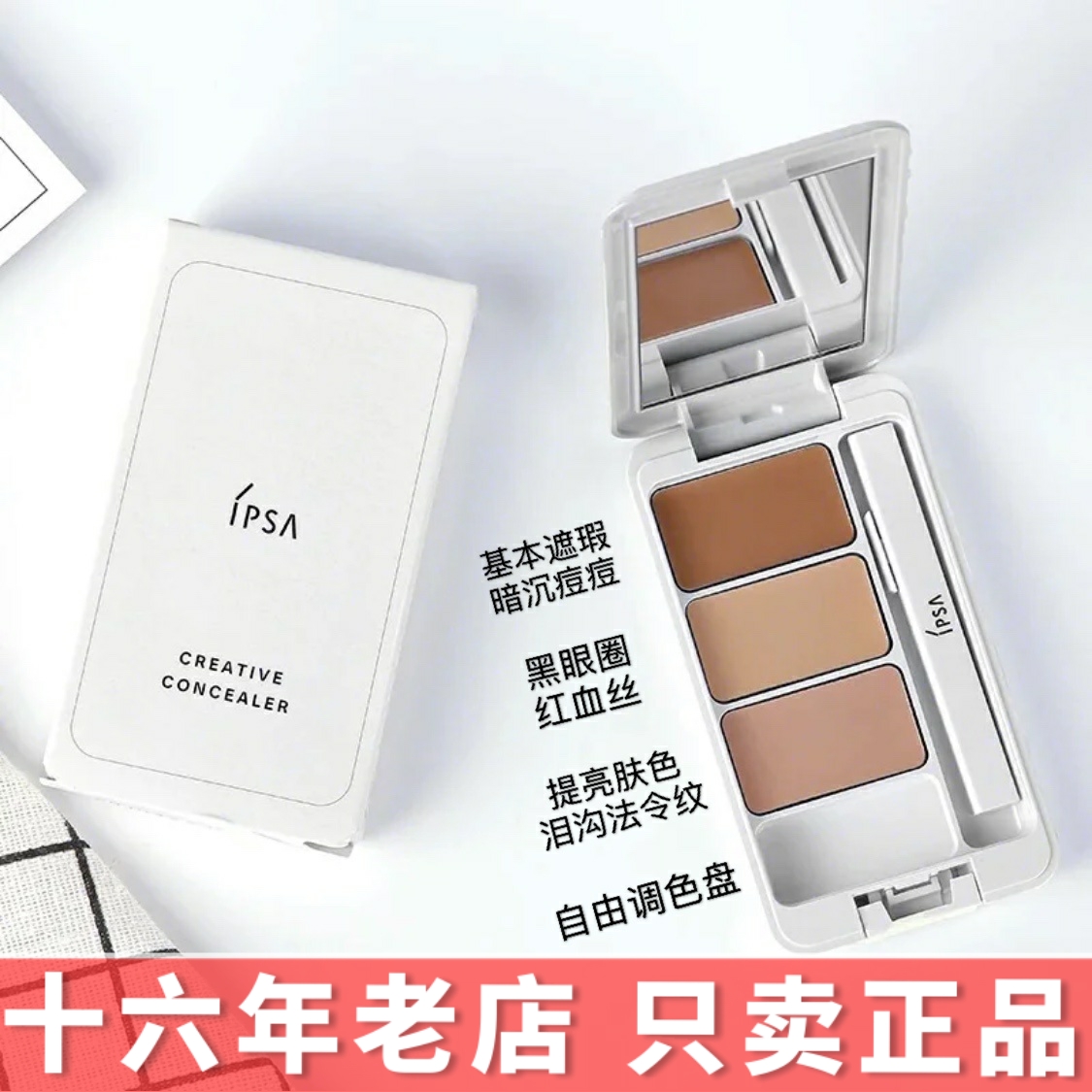 茵芙莎无暇水润三色遮瑕膏现货