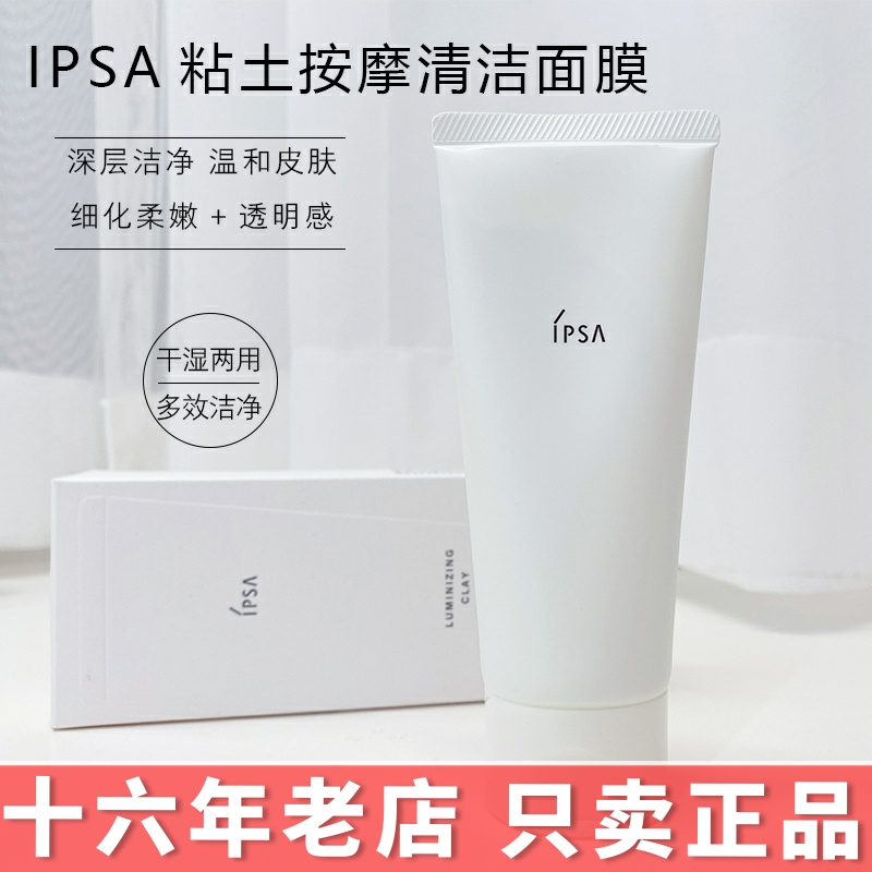 涂抹式100g保湿温和粘土面膜