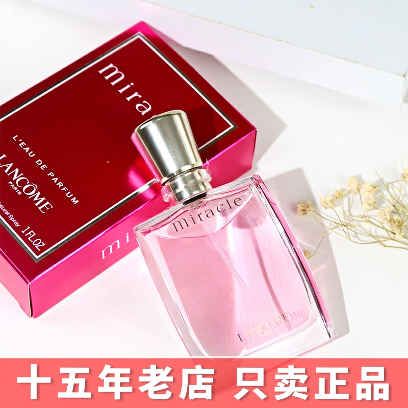 正品兰蔻真爱奇迹浓香水100ml