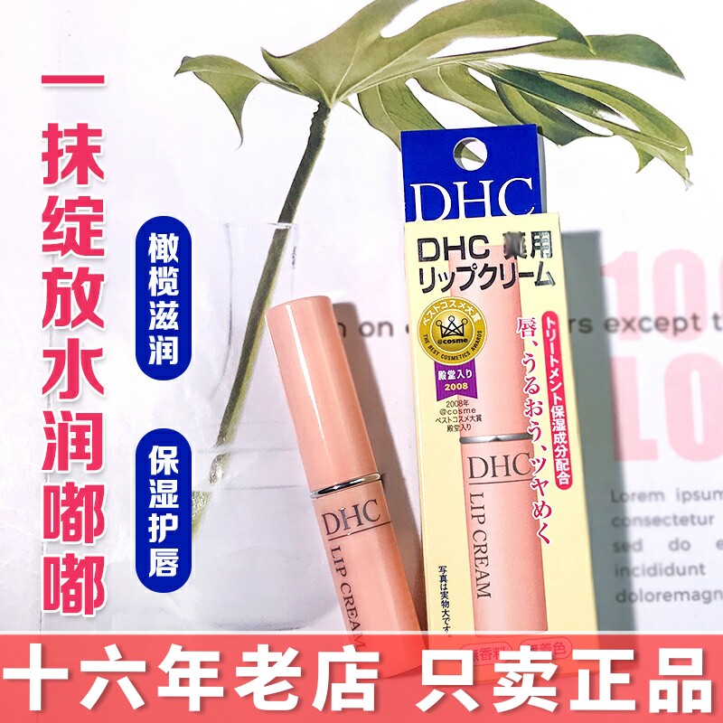 DHC纯榄护唇膏润唇膏 橄榄精华 滋润保湿淡化唇纹防干裂橄榄天然