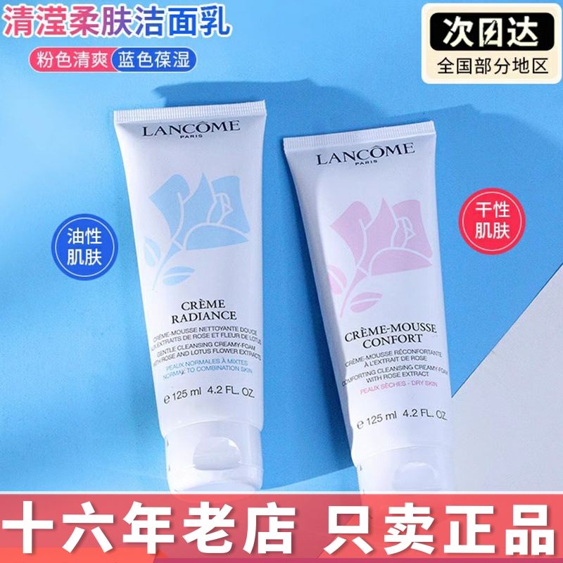 Lancome兰蔻清滢柔肤洁面乳补水女士洗面奶125ml粉色保湿蓝色清爽