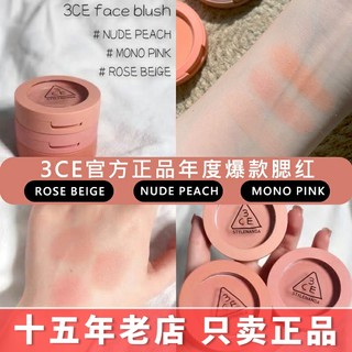 3ce单色腮红裸米色nude peach 玫瑰rose beige唇颊两用新款旗舰店