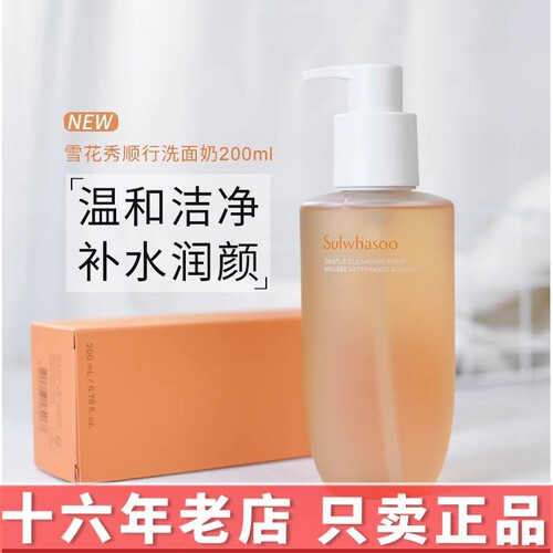 泡沫SULWHASOO/雪花秀洁面氨基酸