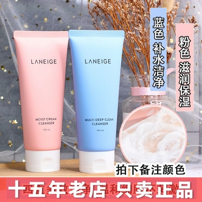 洗面奶蓝粉色泡沫Laneige/兰芝