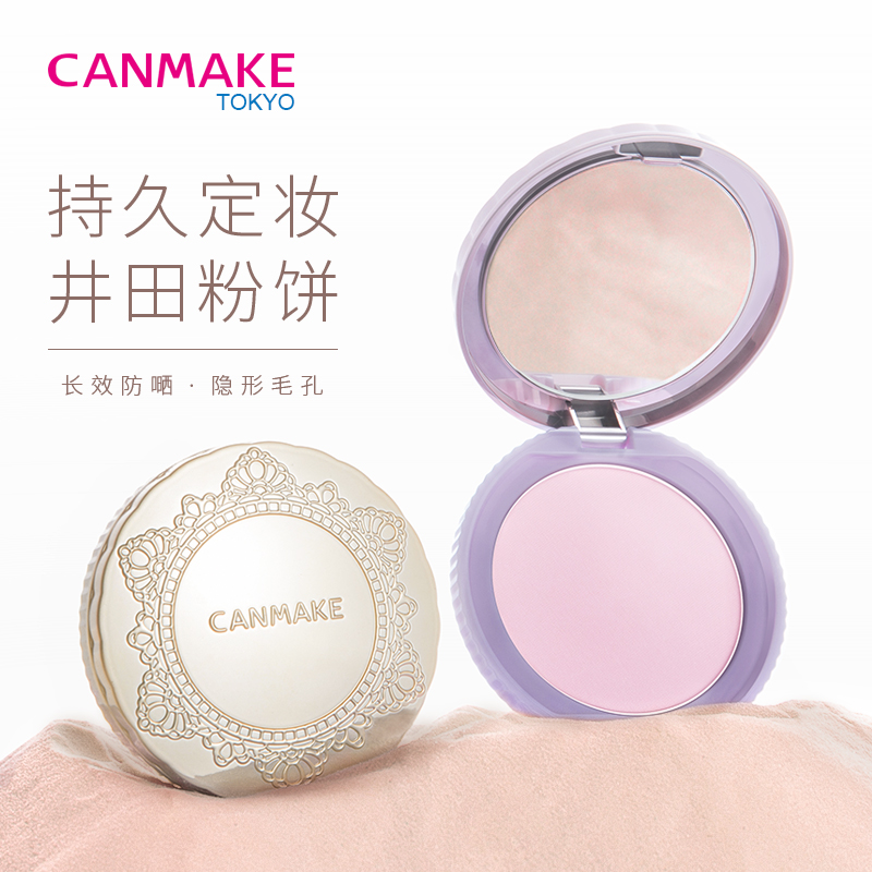 日本CANMAKE井田棉花糖控油蜜粉饼遮瑕痘印/持久定妆干粉mo mb ml