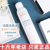 avene雅漾调理喷雾150 300ml大喷爽肤水补水定妆敏感肌护肤品保湿