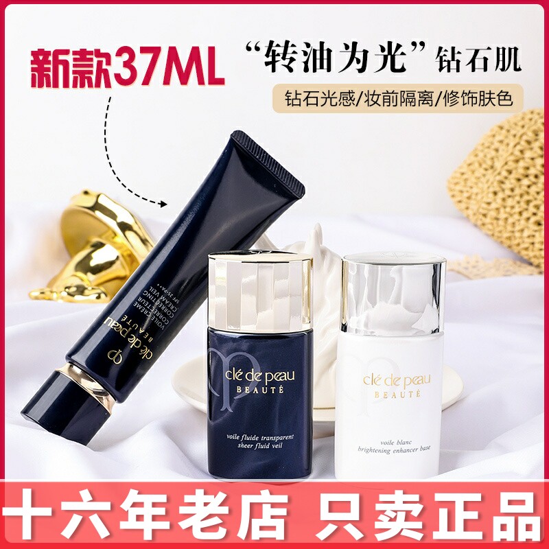 日本CPB肌肤之钥隔离钻石光感妆前乳短管黑白长管滋润清爽国际版