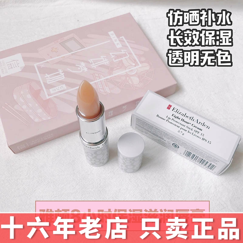 Elizabeth Arden伊丽莎白雅顿经典润泽护唇膏8小时保湿唇膏SPF15