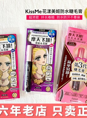 kiss卷翘浓密日本奇士美睫毛膏