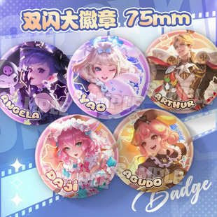 三丽鸥王者联动妲己安琪拉瑶徽章胸针阿古朵亚瑟双闪吧唧荣耀周边