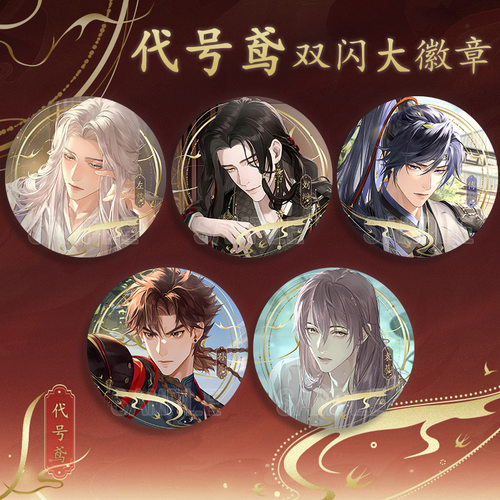 代号鸢游戏傅融袁基孙策刘辩孙策周边双闪75mm大徽章吧唧谷子