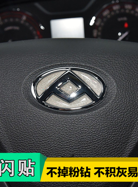 适用于上汽大通G10V80D90T7060大拿V1EV30方向盘车标贴改装内饰贴