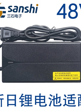 新日锂电池适配充电器48V2A4A5A12AH2060V72伏麦克风头防触碰三石